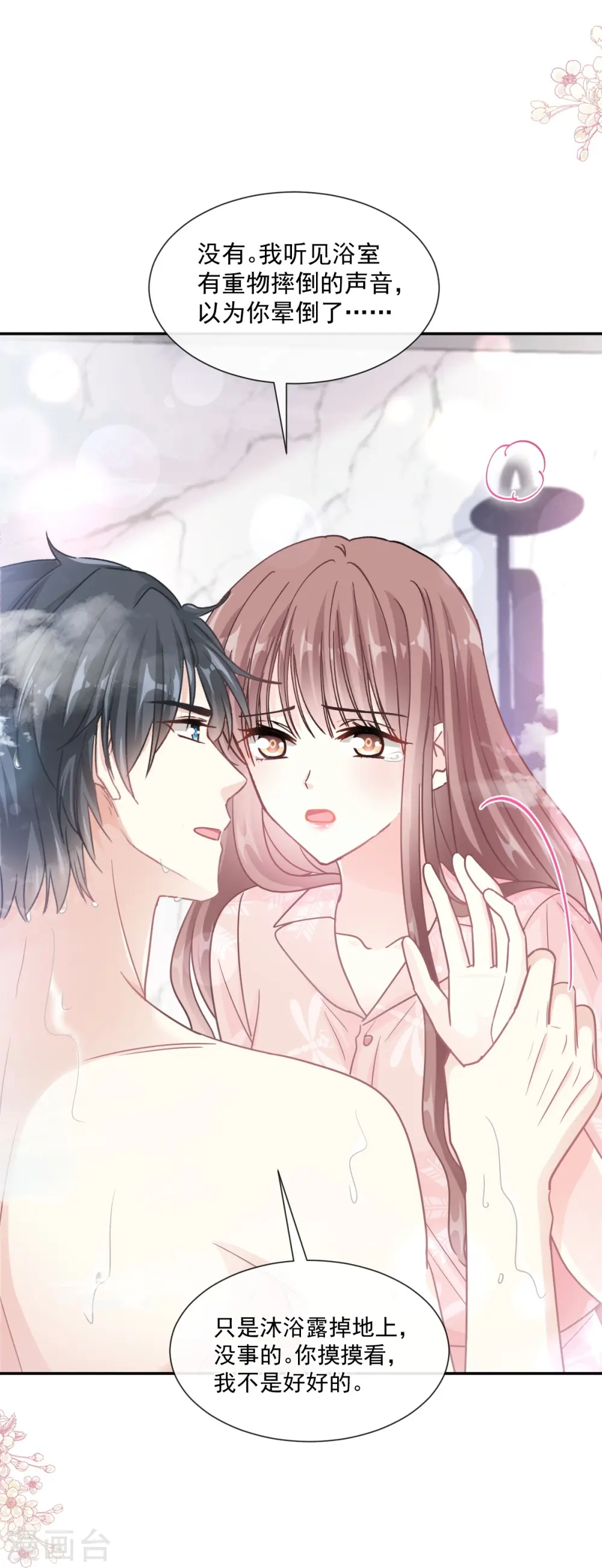 第183话 浴室里的事故 第28页