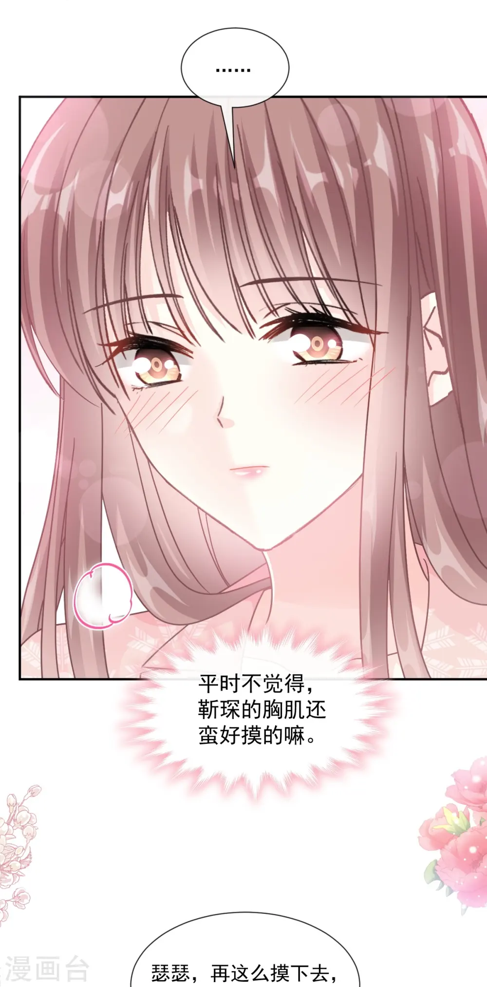 第183话 浴室里的事故 第30页