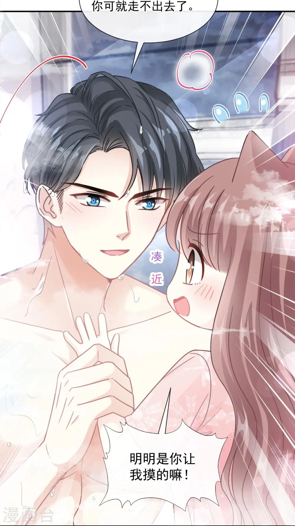 第183话 浴室里的事故 第31页