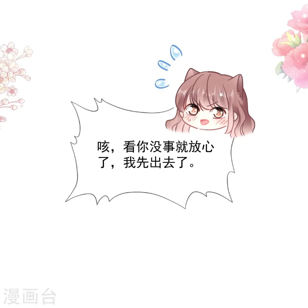 第183话 浴室里的事故 第32页