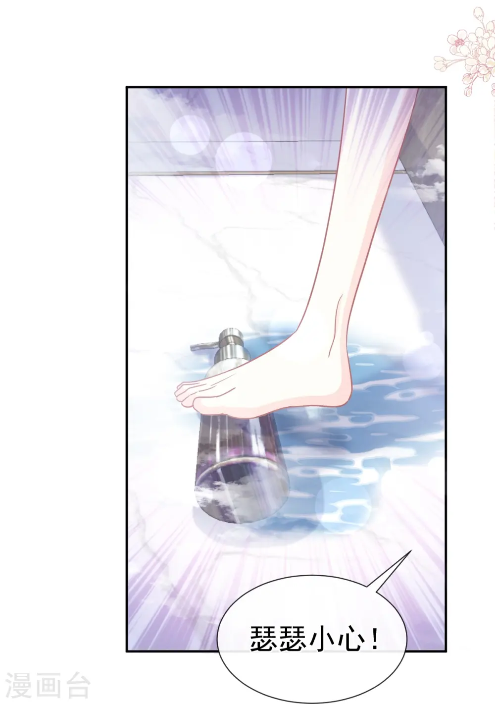 第183话 浴室里的事故 第33页