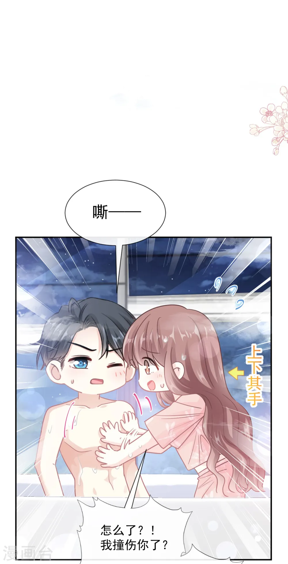 第183话 浴室里的事故 第35页