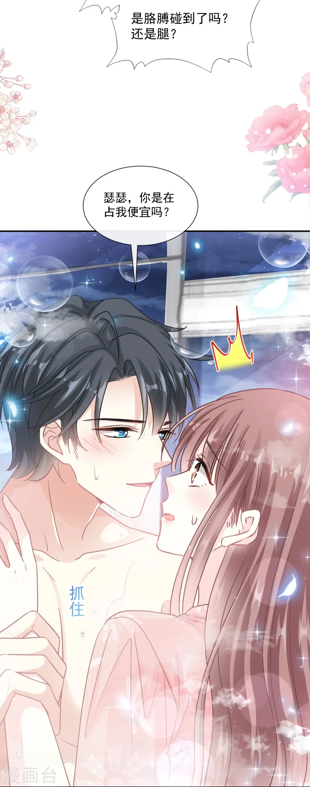 第183话 浴室里的事故 第36页
