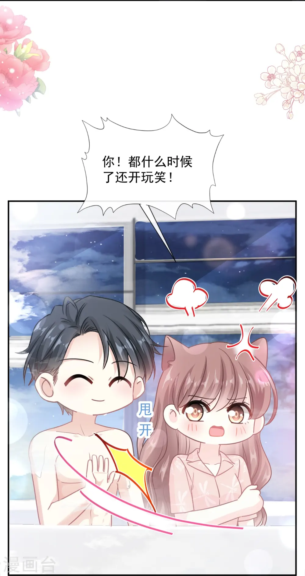第183话 浴室里的事故 第37页