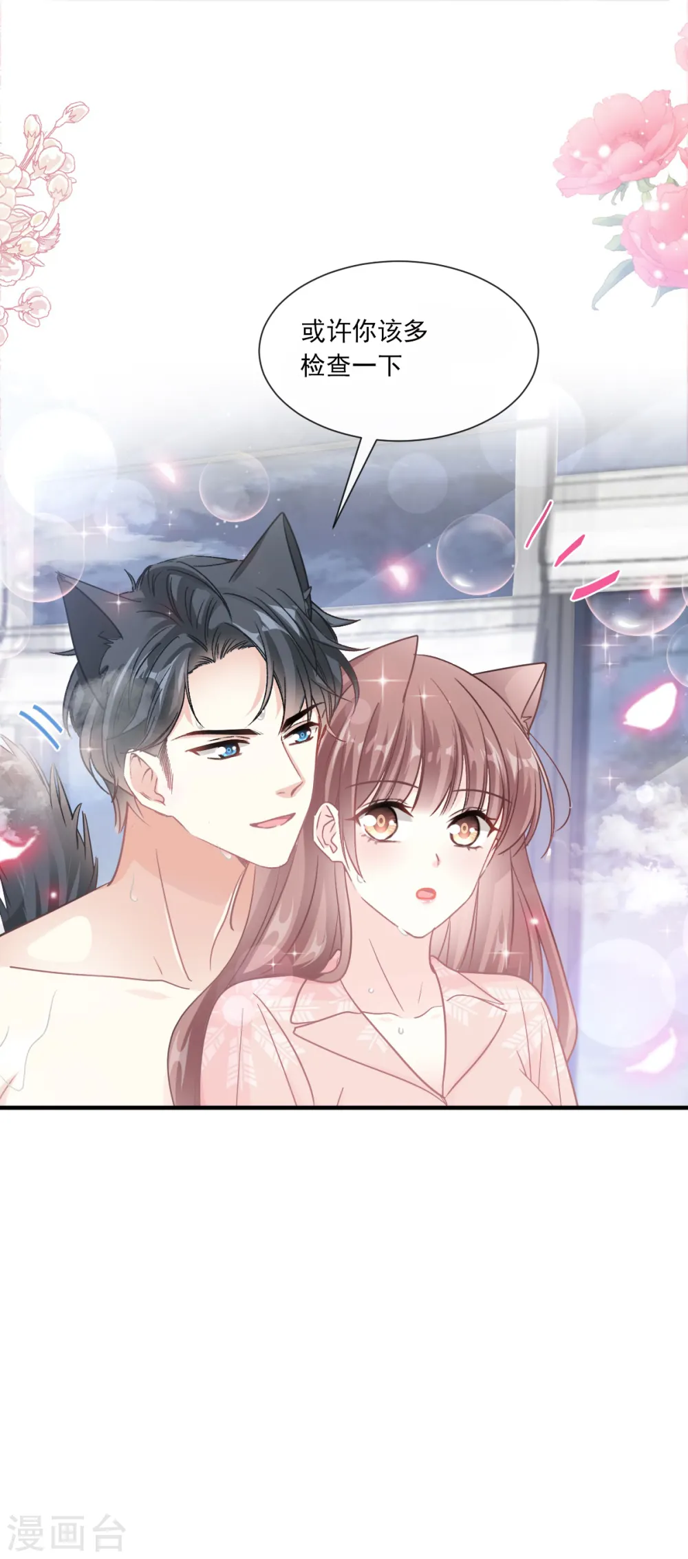 第183话 浴室里的事故 第38页