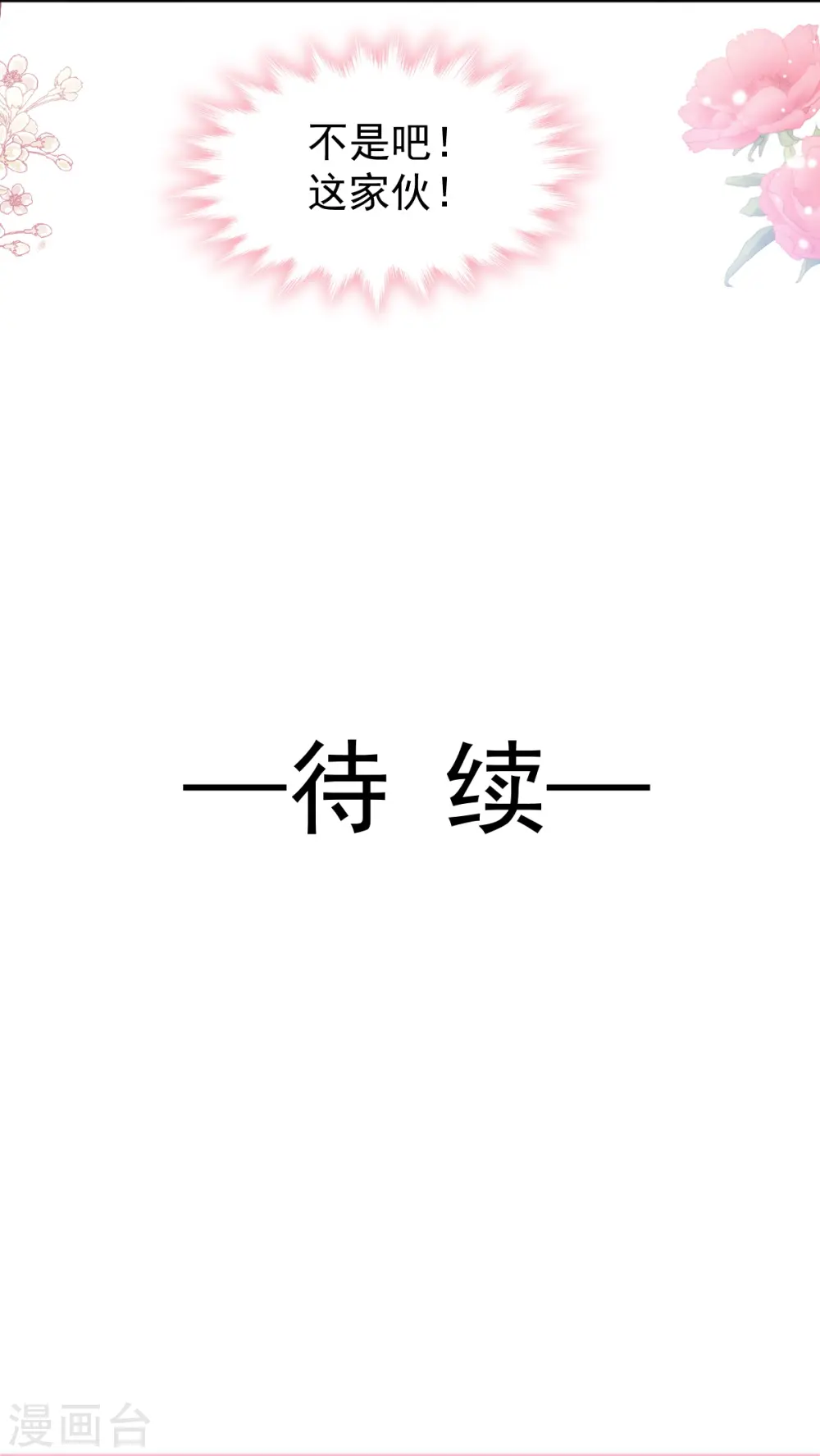 第183话 浴室里的事故 第40页