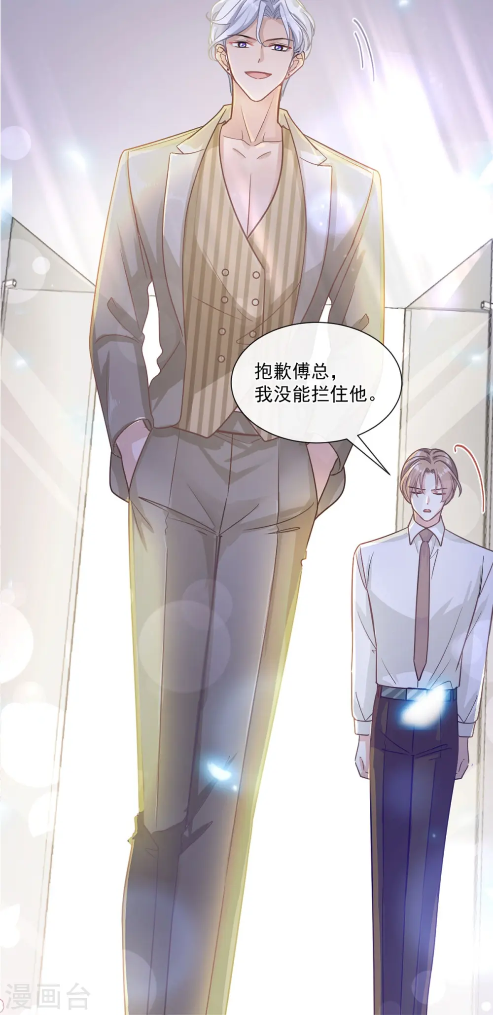 第177话 又欺负我？ 第2页