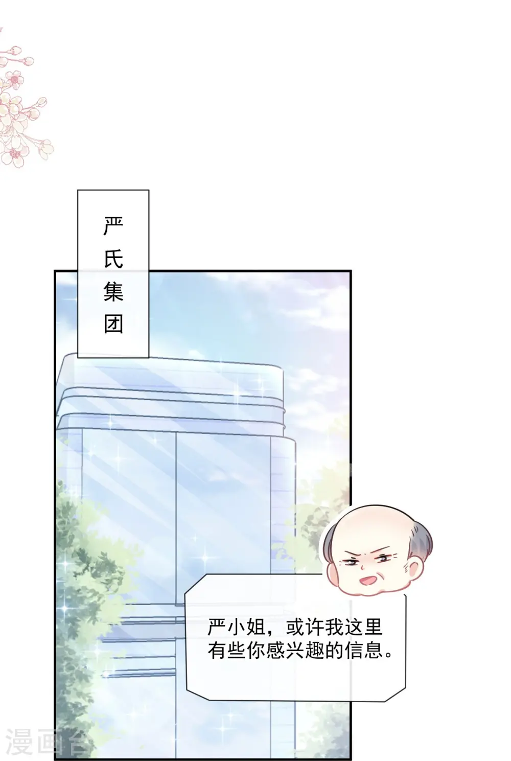 第177话 又欺负我？ 第5页