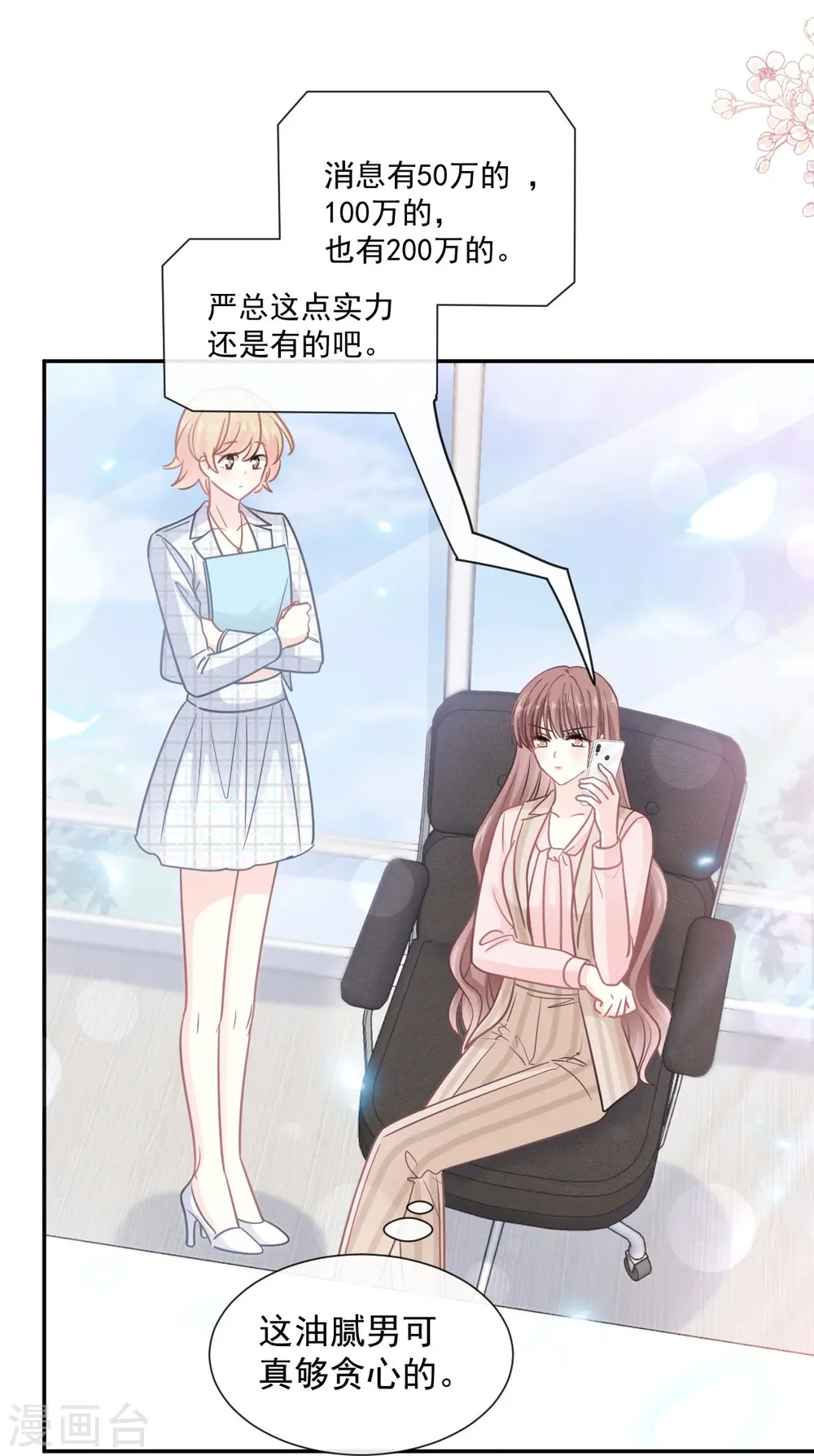 第177话 又欺负我？ 第6页