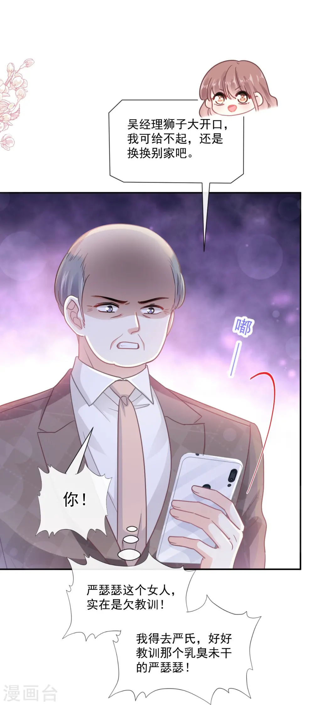 第177话 又欺负我？ 第7页
