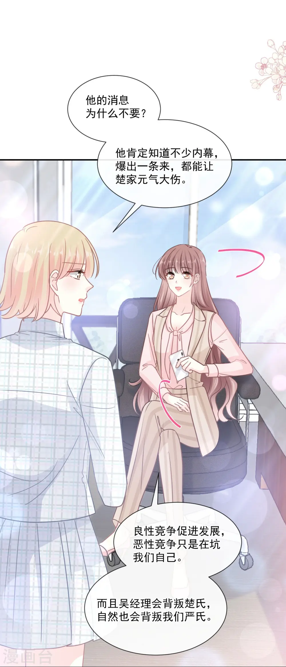 第177话 又欺负我？ 第8页