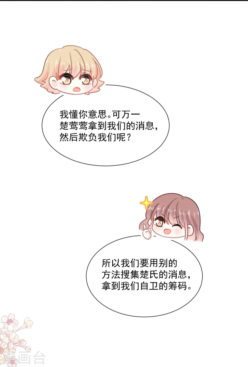 第177话 又欺负我？ 第9页