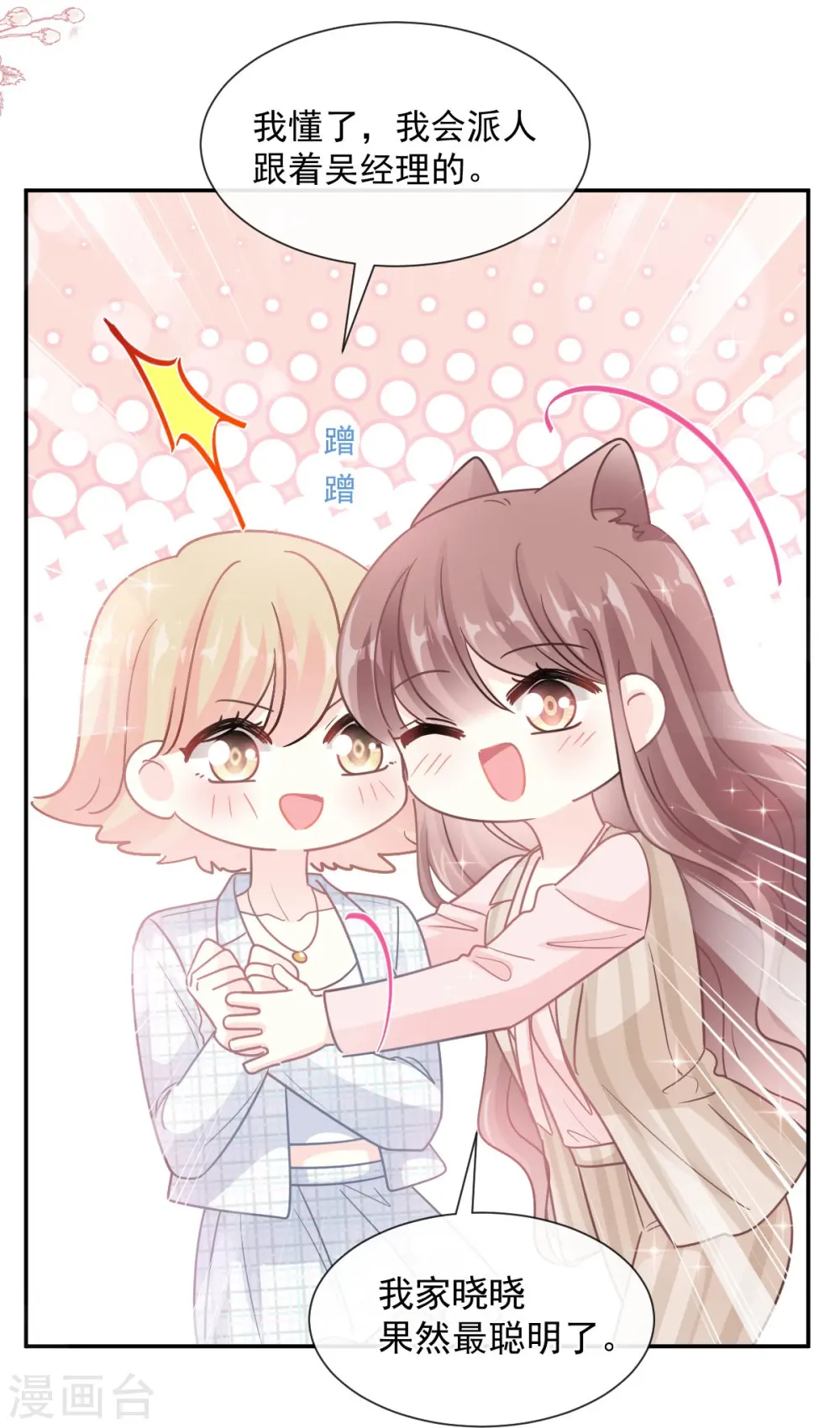 第177话 又欺负我？ 第10页