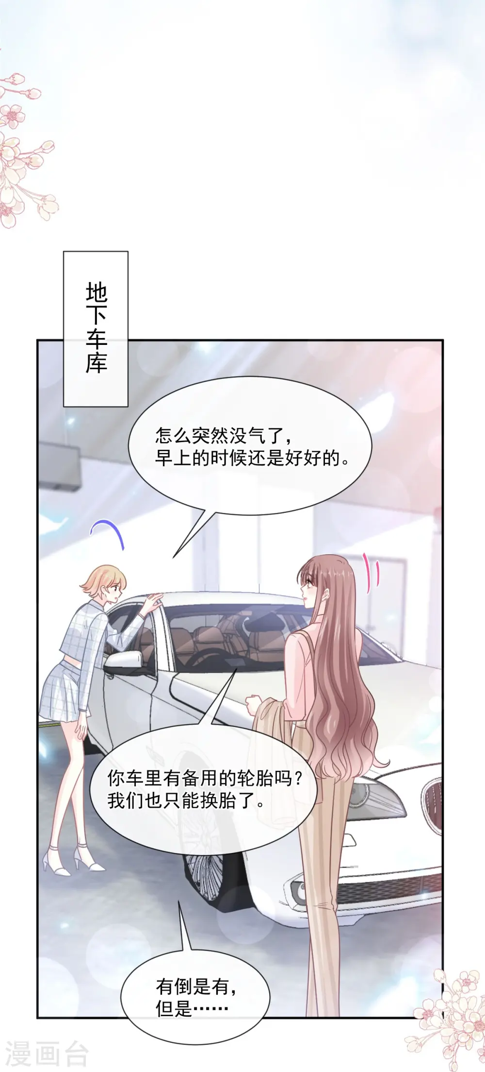 第177话 又欺负我？ 第12页