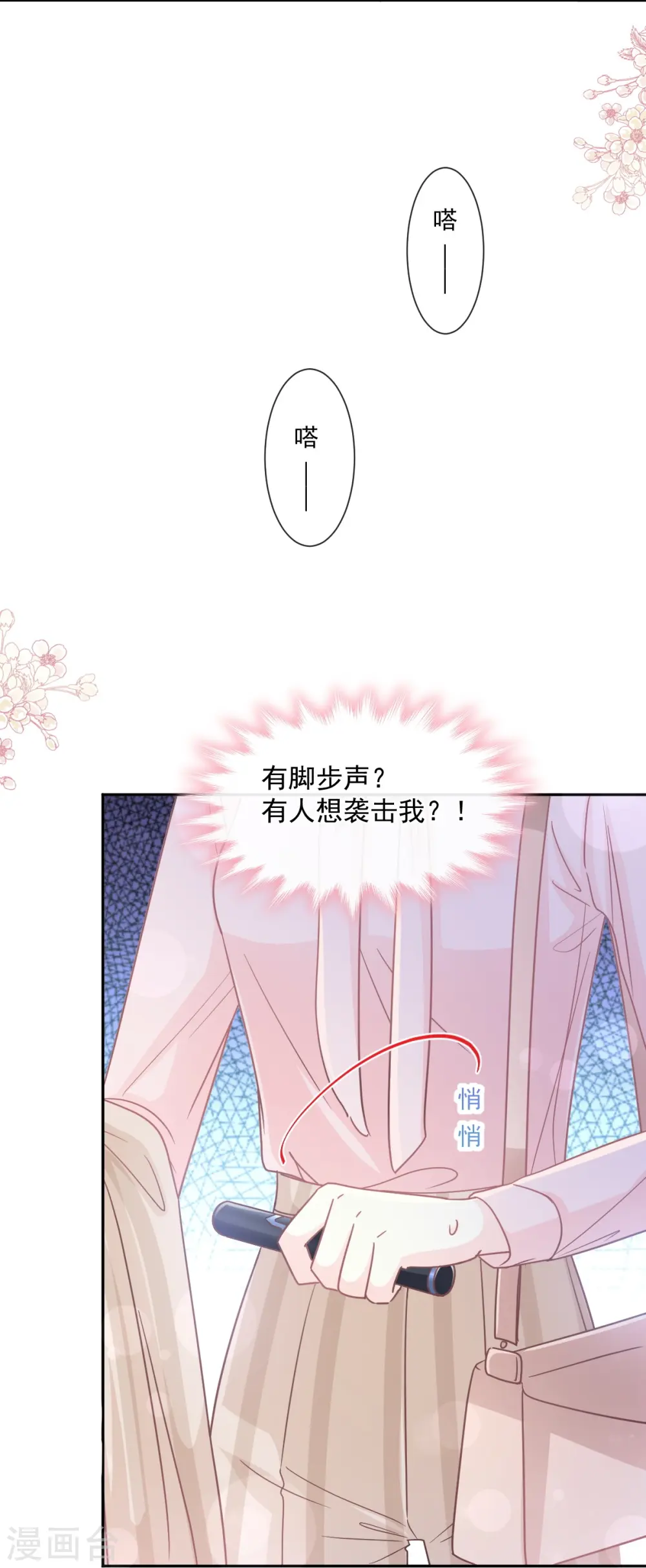 第177话 又欺负我？ 第16页