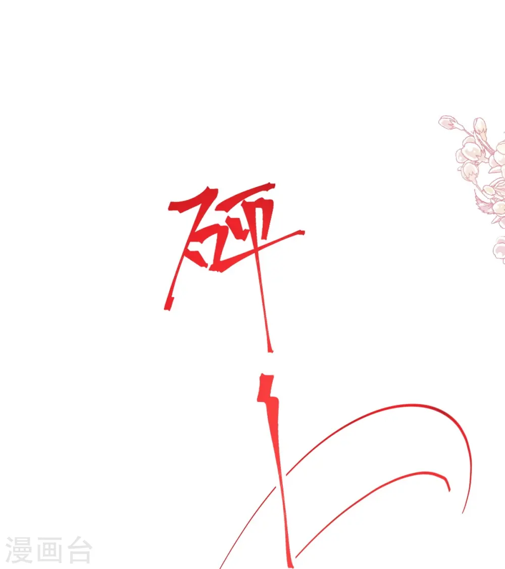 第177话 又欺负我？ 第17页
