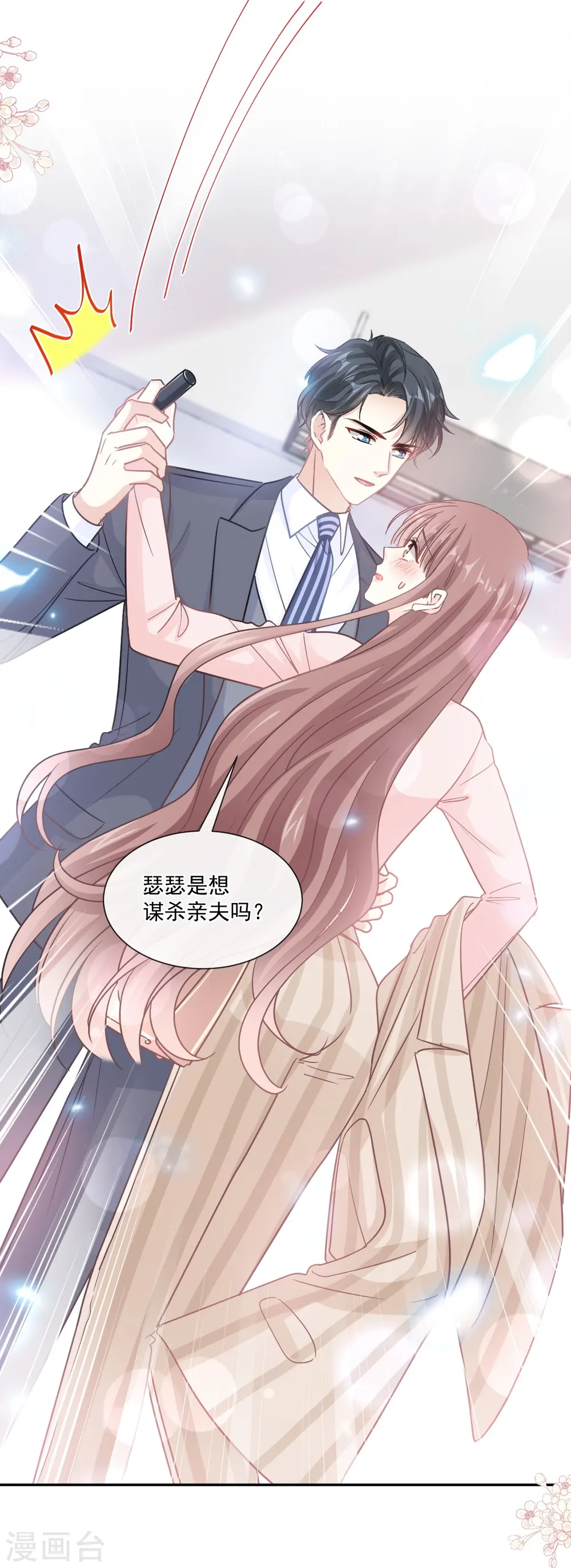 第177话 又欺负我？ 第18页