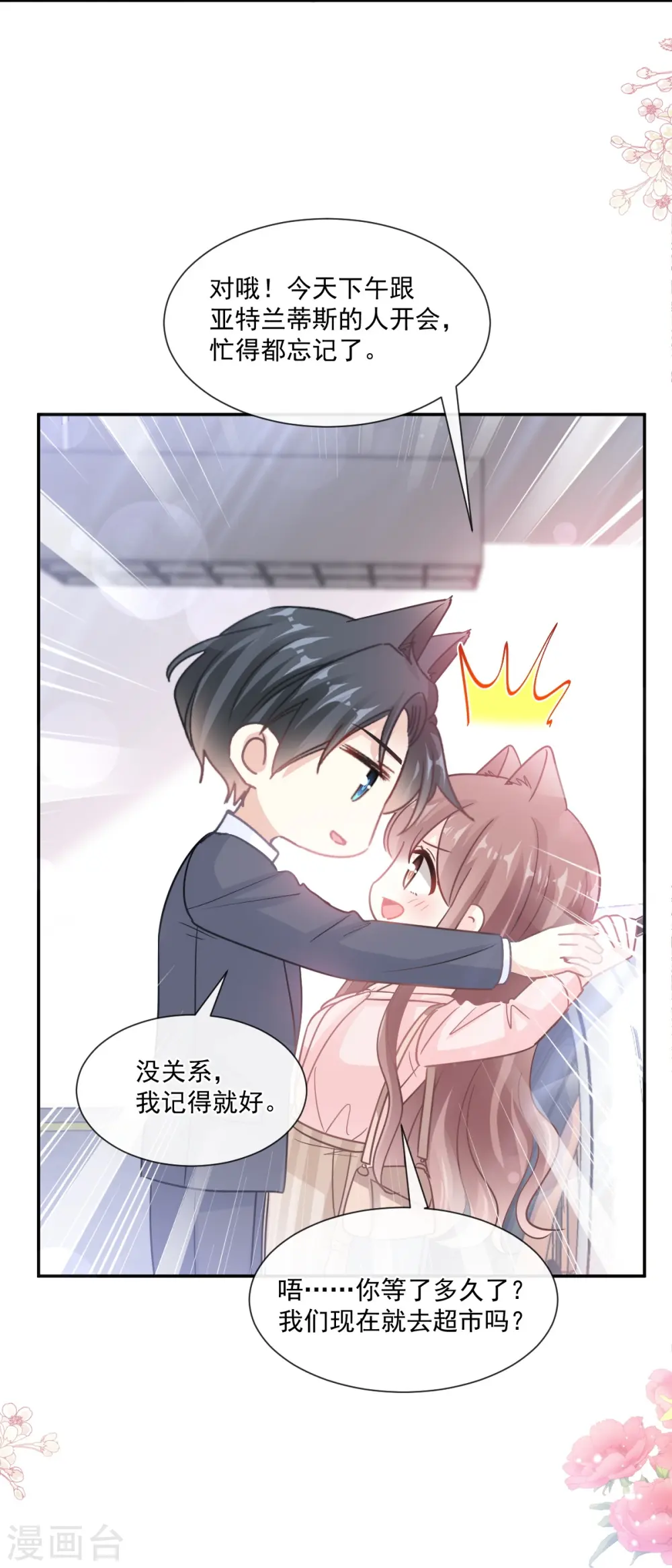 第177话 又欺负我？ 第20页