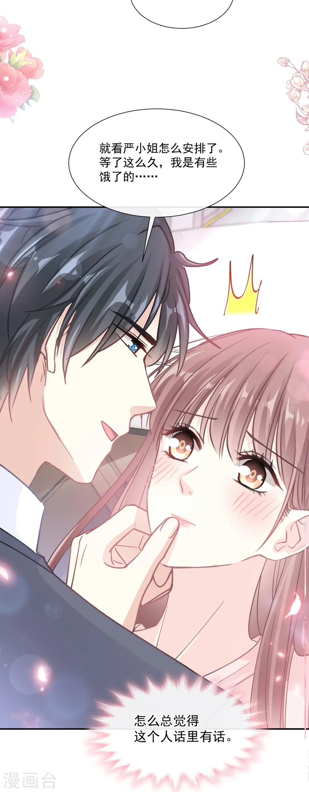 第177话 又欺负我？ 第22页