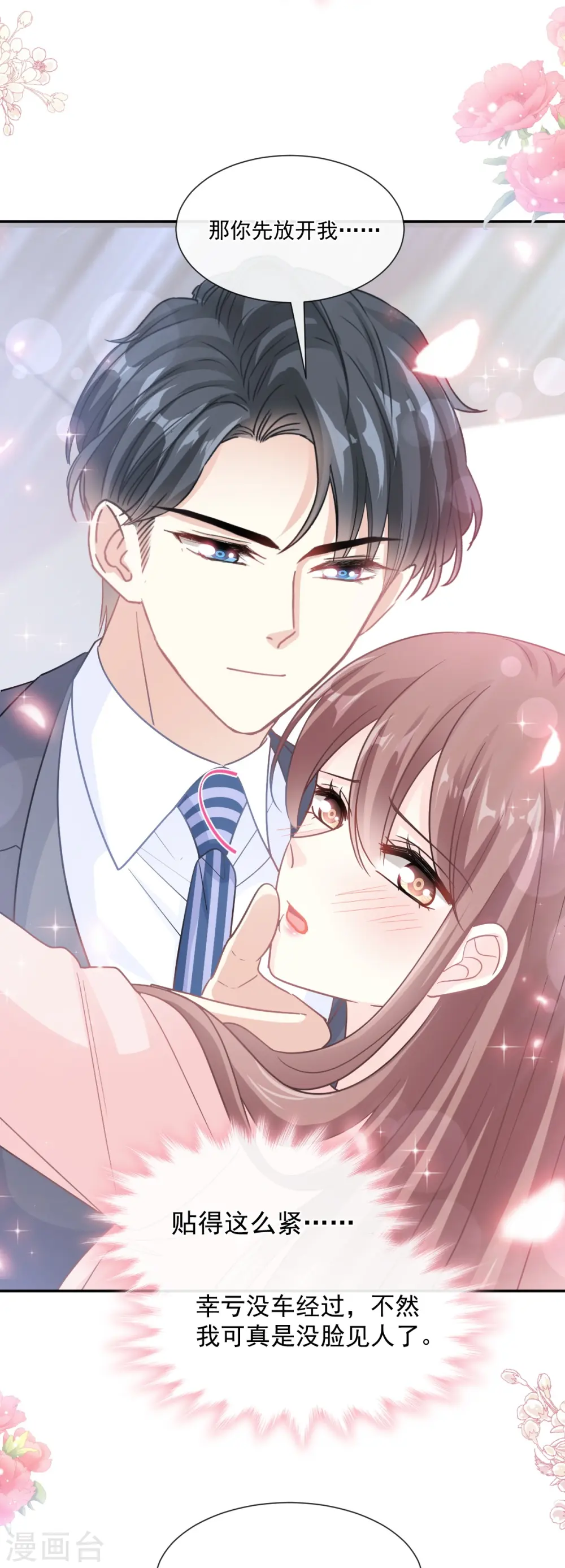 第177话 又欺负我？ 第23页