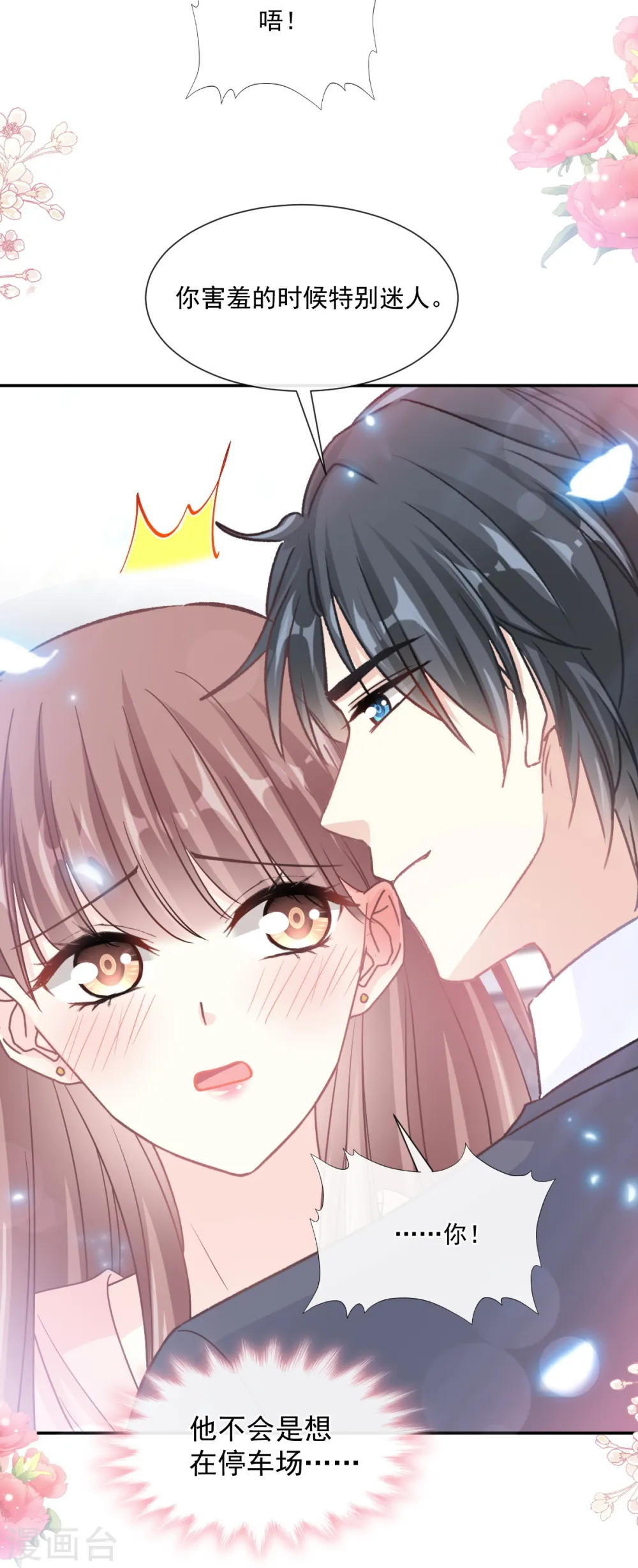 第177话 又欺负我？ 第25页