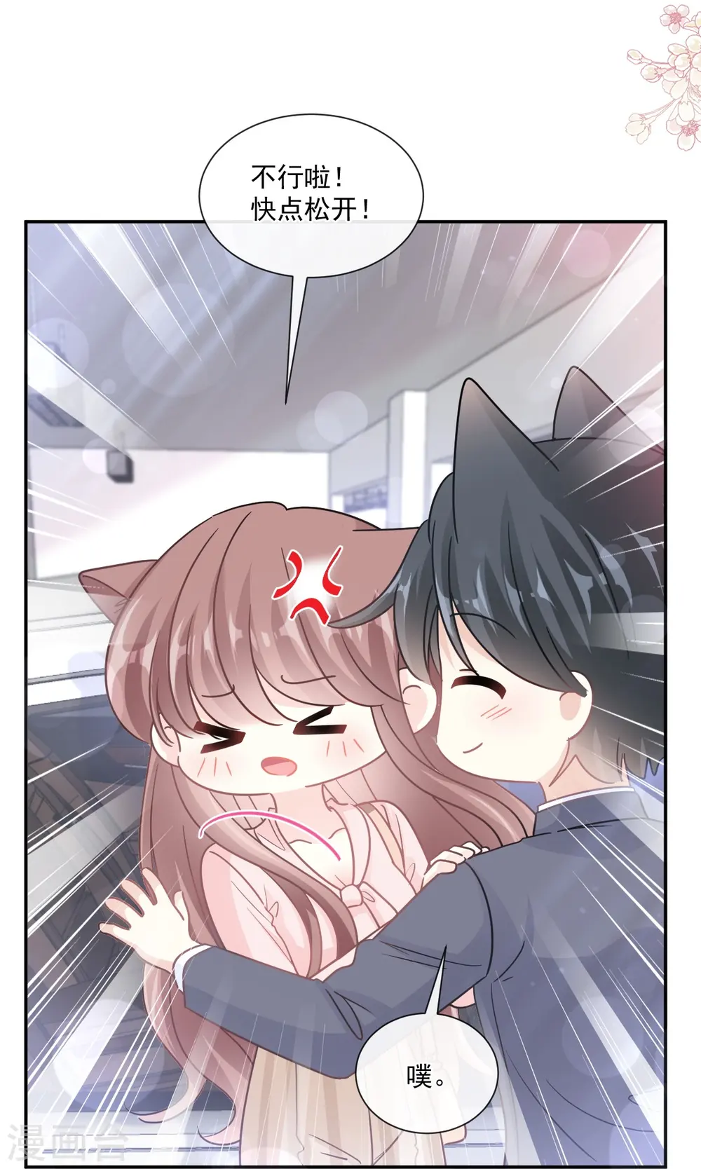 第177话 又欺负我？ 第27页