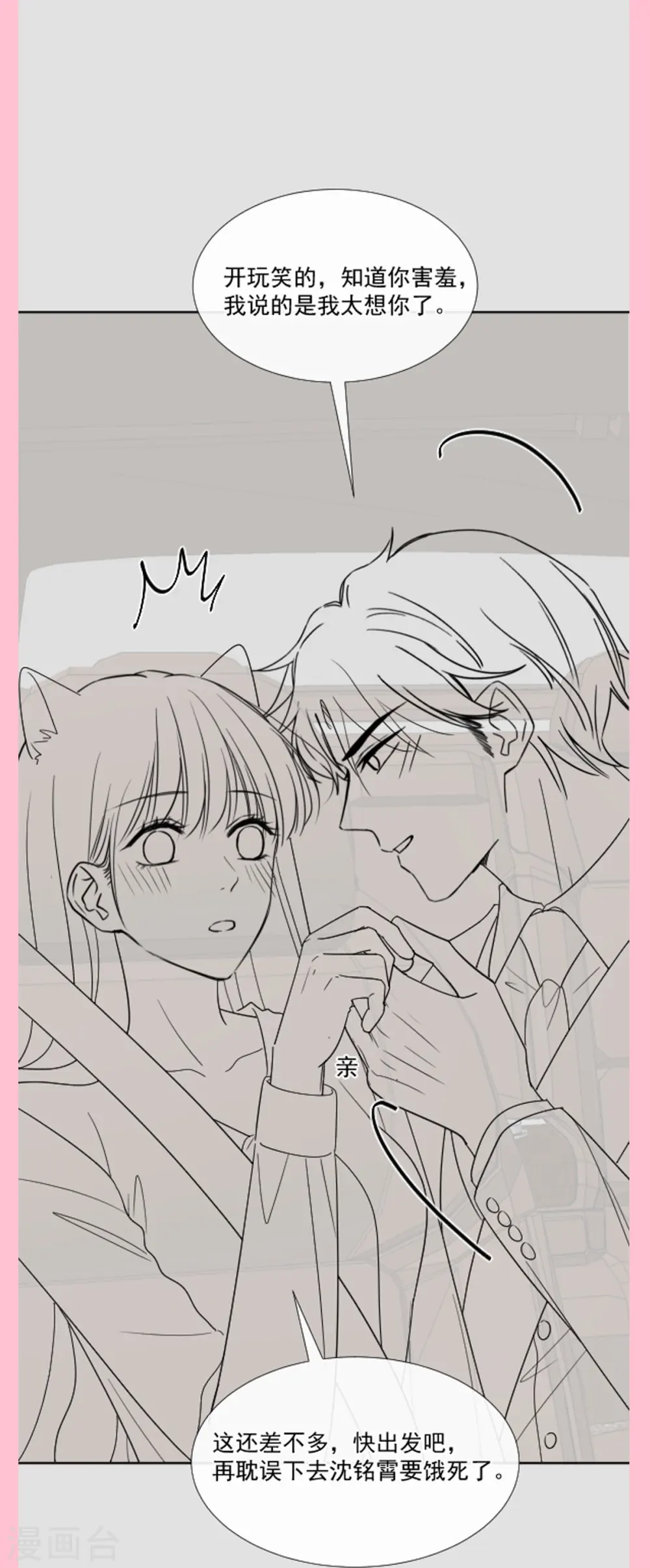 第177话 又欺负我？ 第31页
