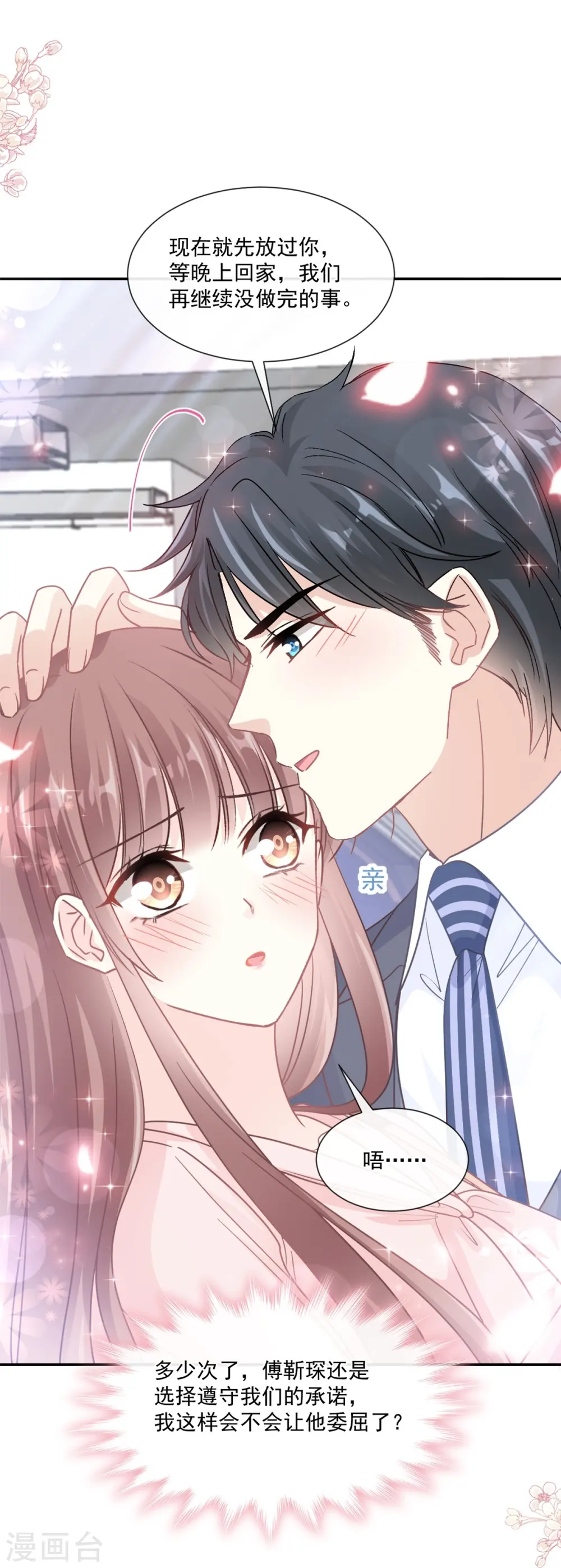 第178话 英雄救美 第3页