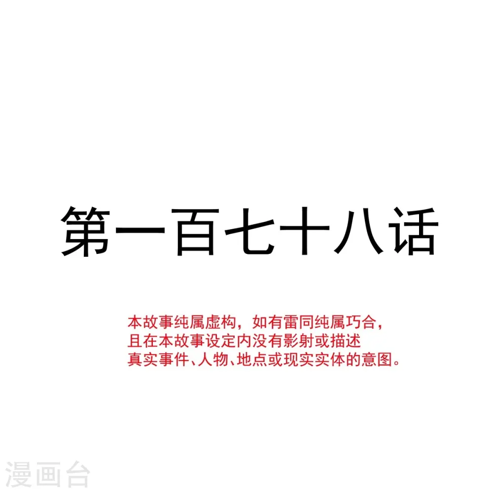 第178话 英雄救美 第4页
