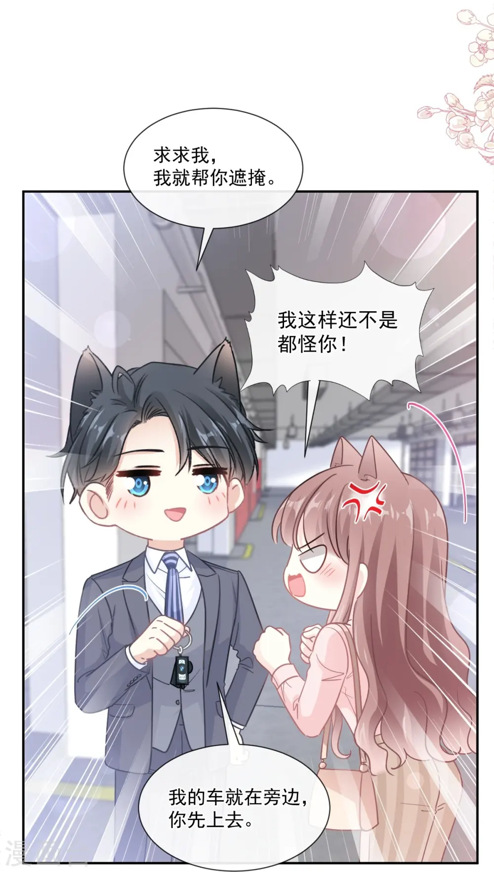 第178话 英雄救美 第6页
