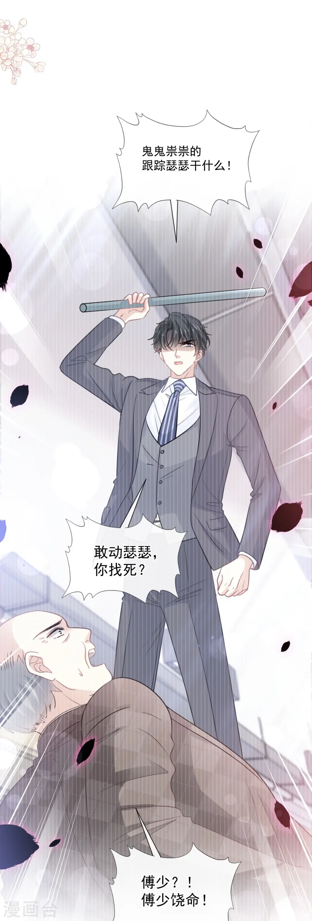 第178话 英雄救美 第9页