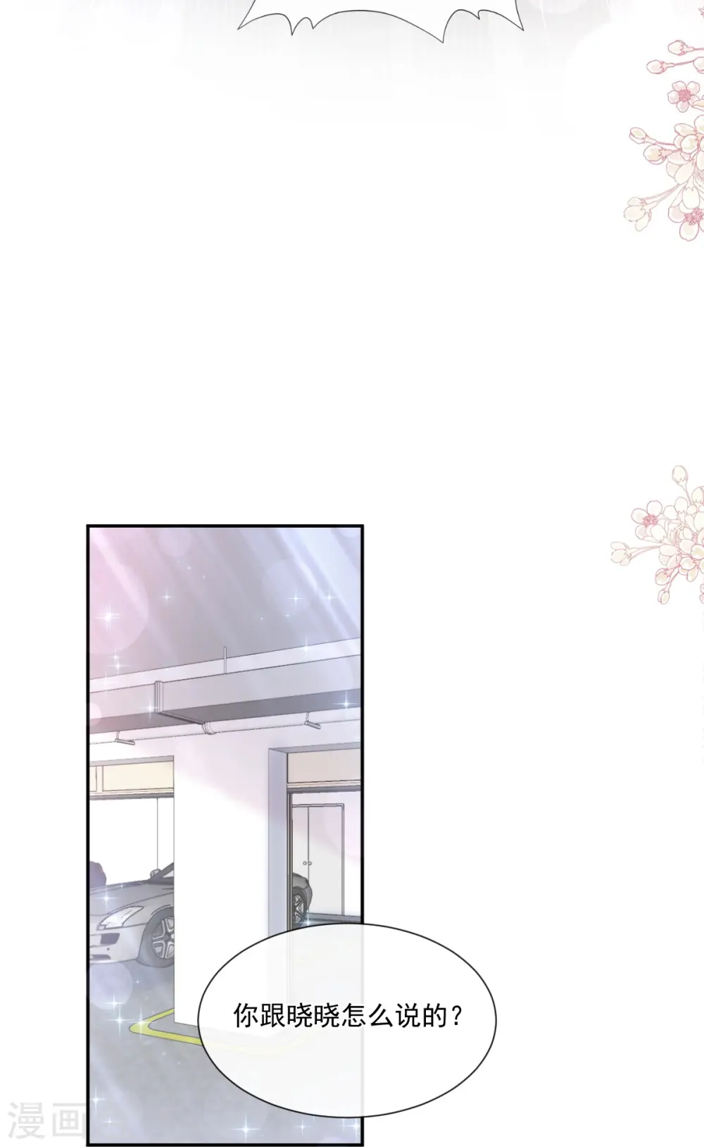 第178话 英雄救美 第10页