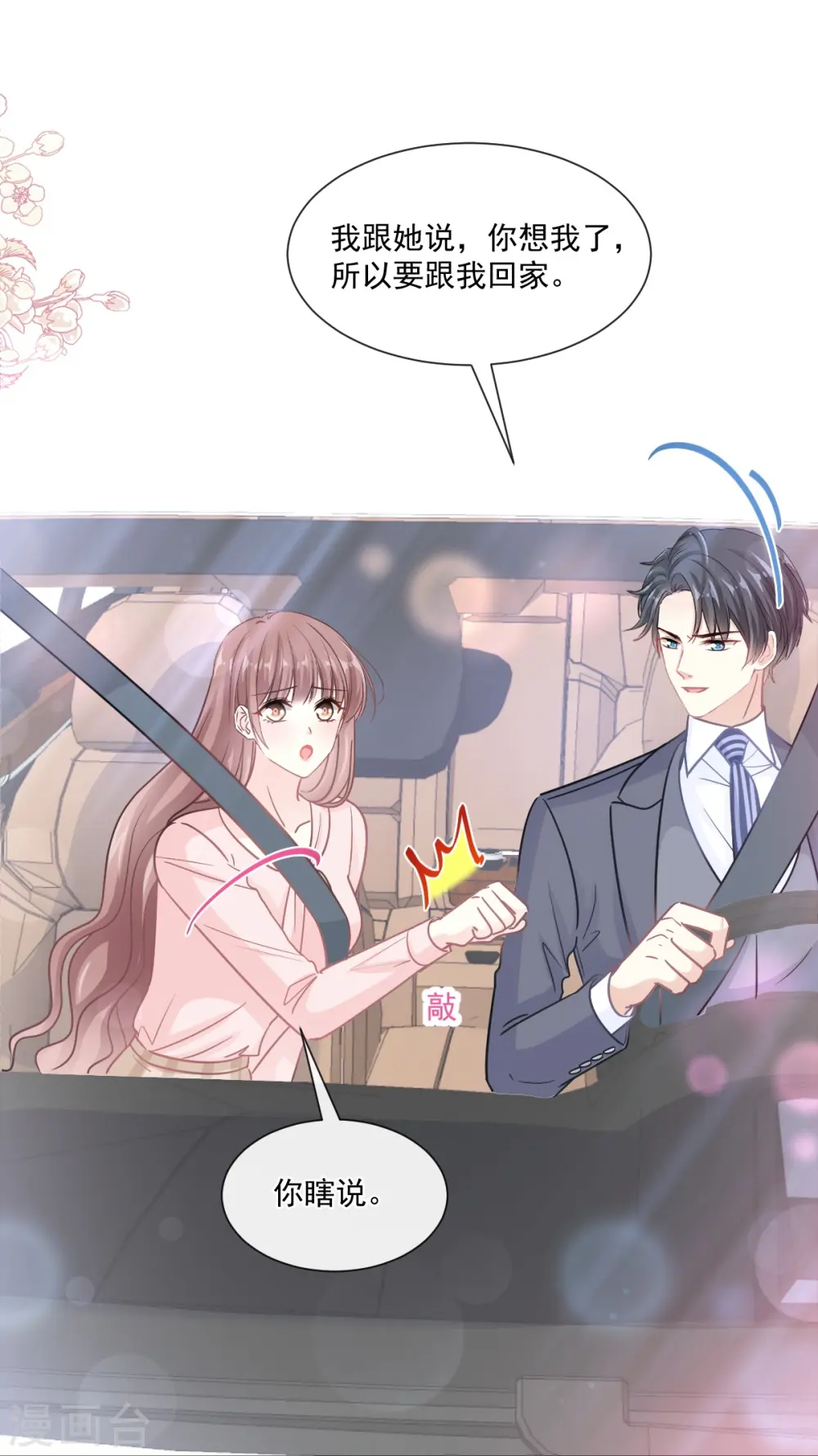 第178话 英雄救美 第11页
