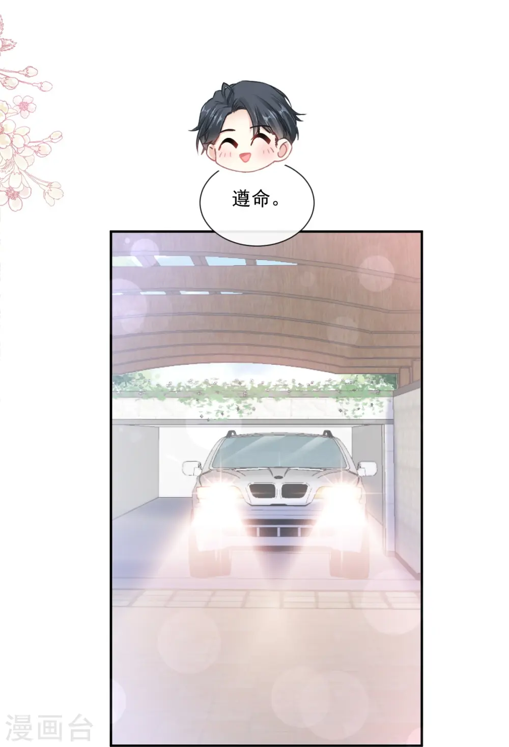 第178话 英雄救美 第13页