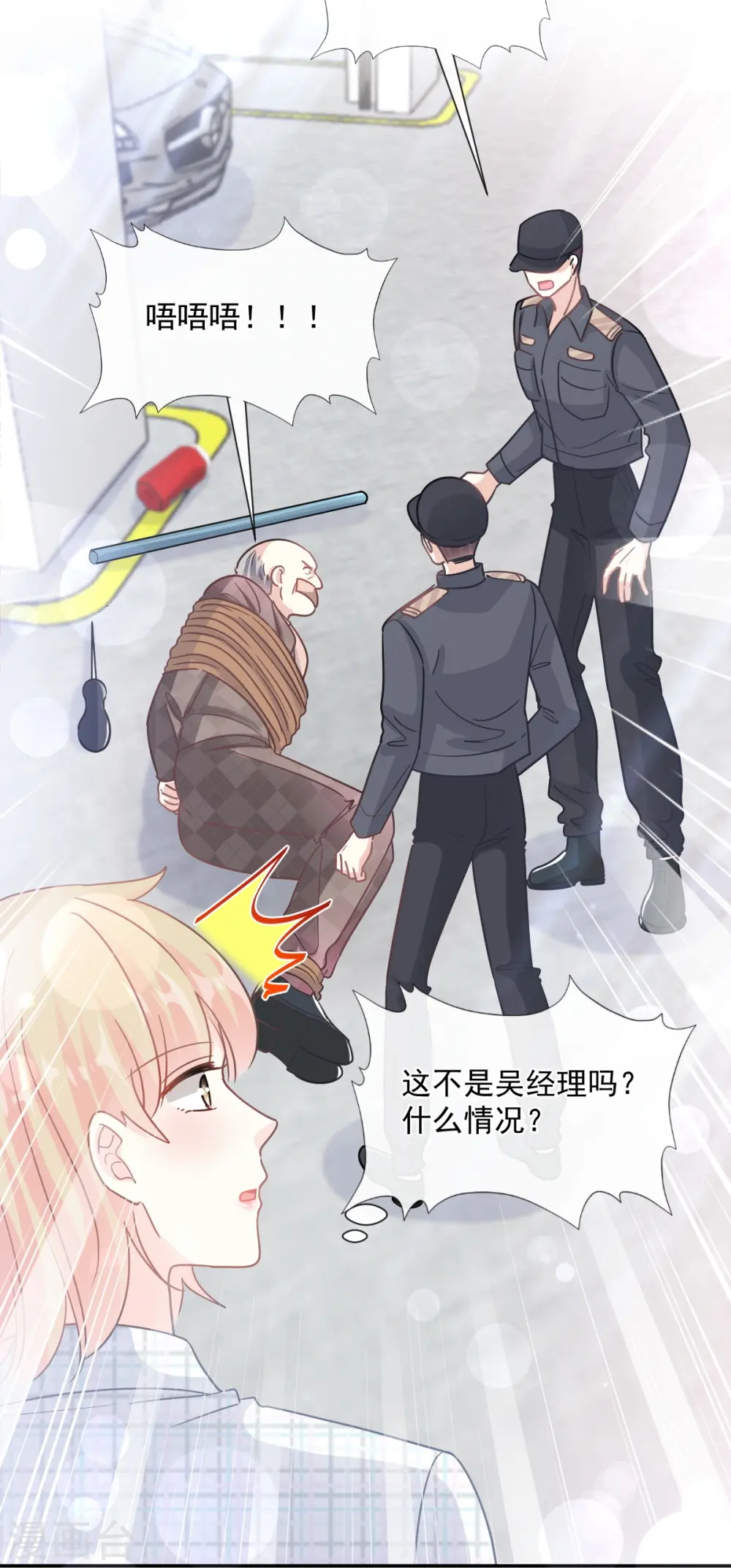第178话 英雄救美 第15页