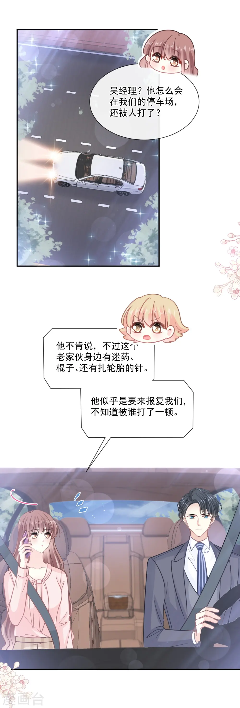第178话 英雄救美 第17页