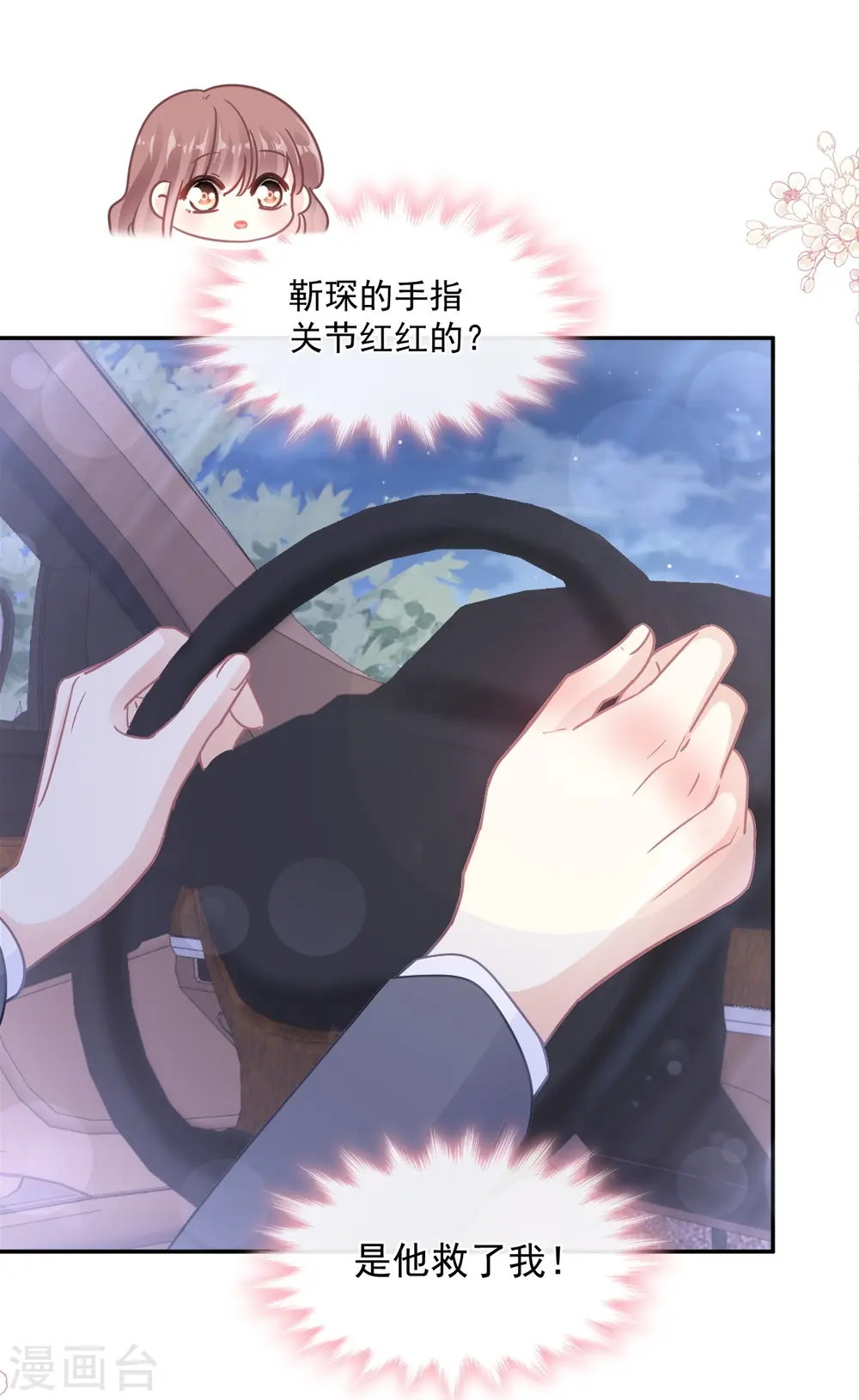 第178话 英雄救美 第18页