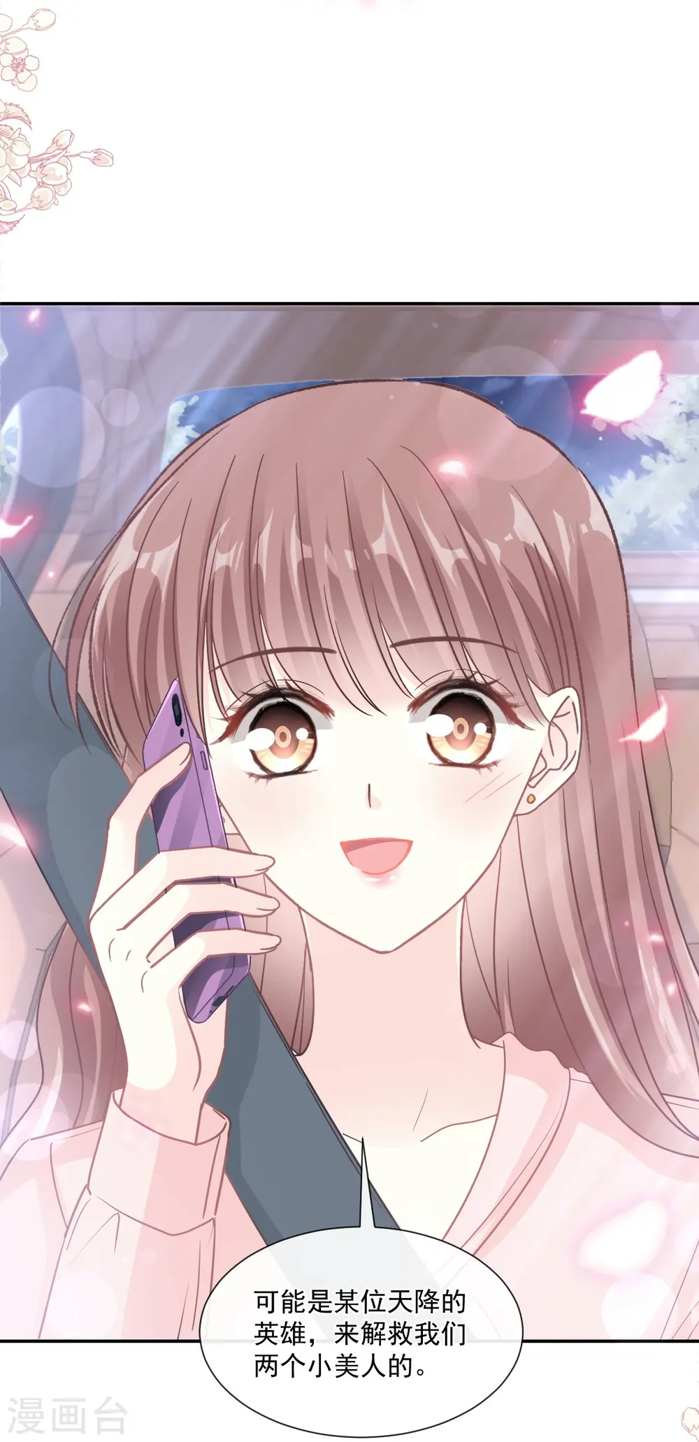 第178话 英雄救美 第19页