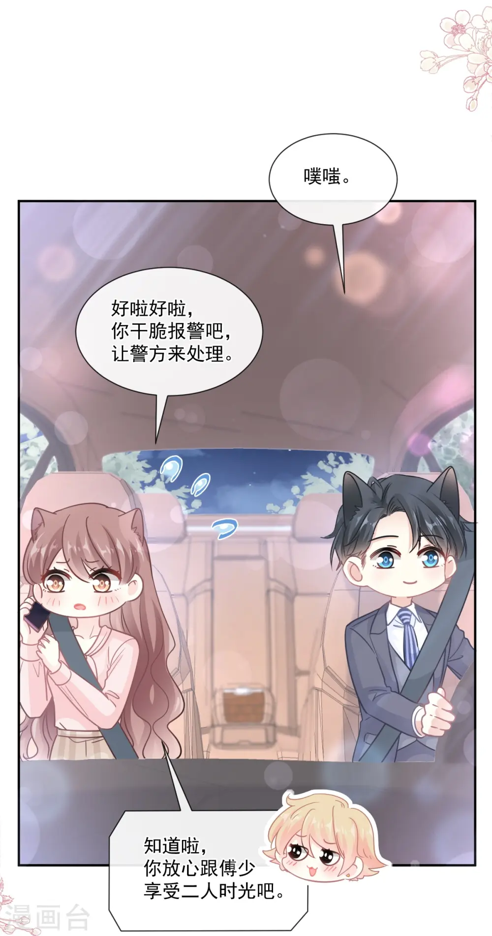 第178话 英雄救美 第20页
