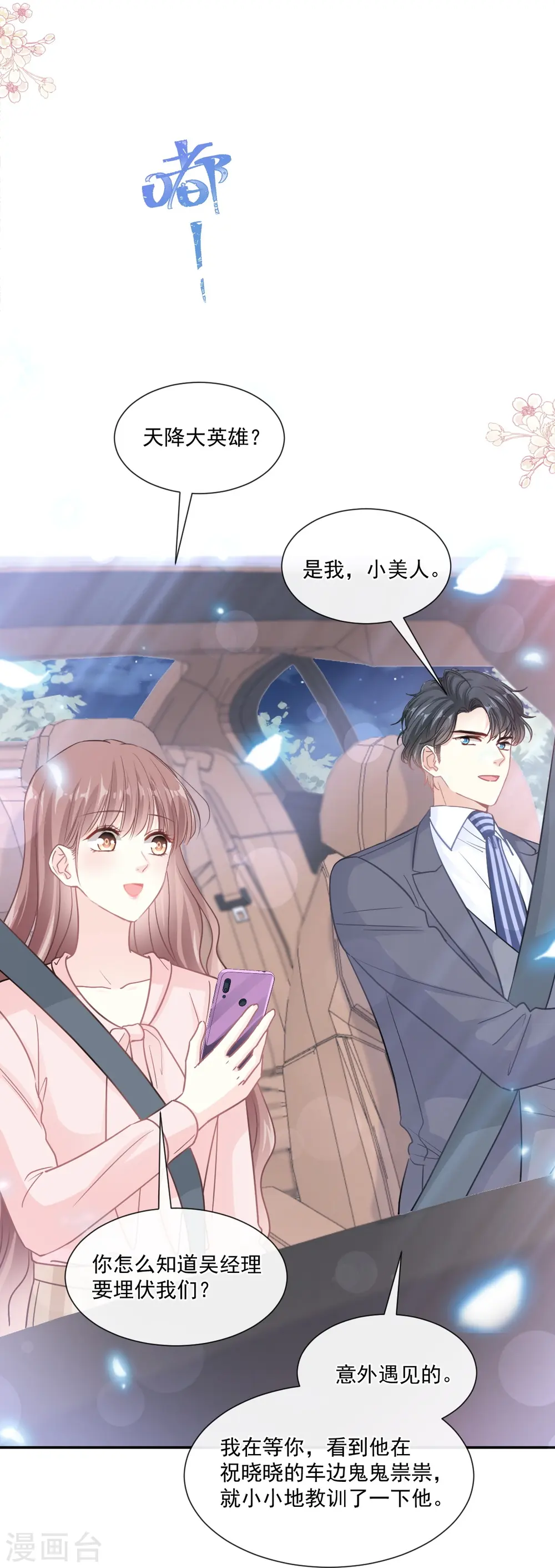 第178话 英雄救美 第21页