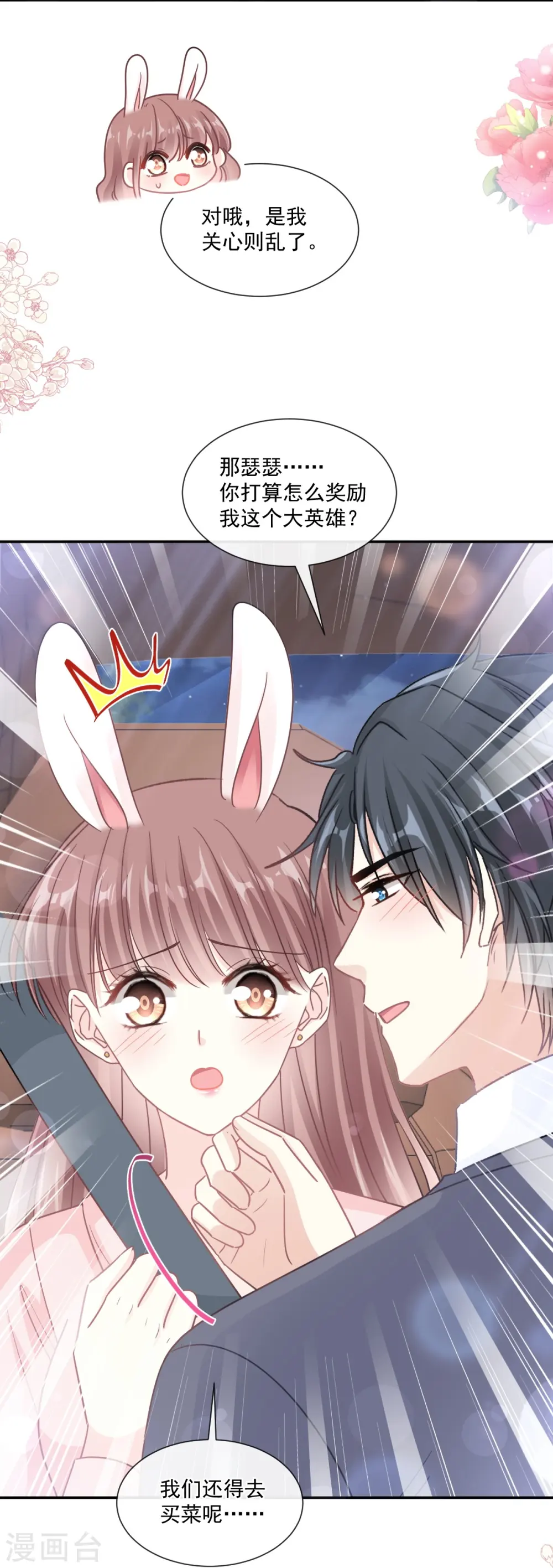 第178话 英雄救美 第26页