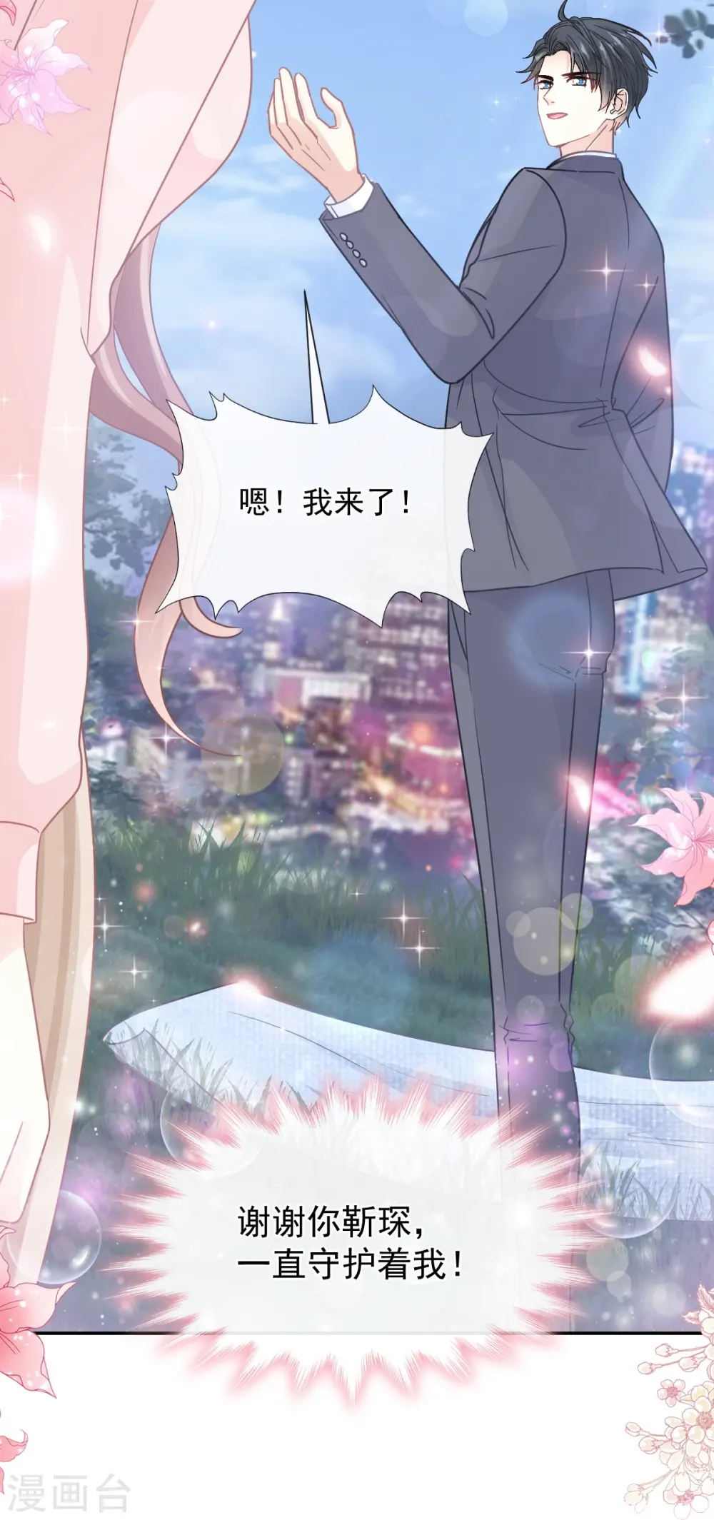 第178话 英雄救美 第35页
