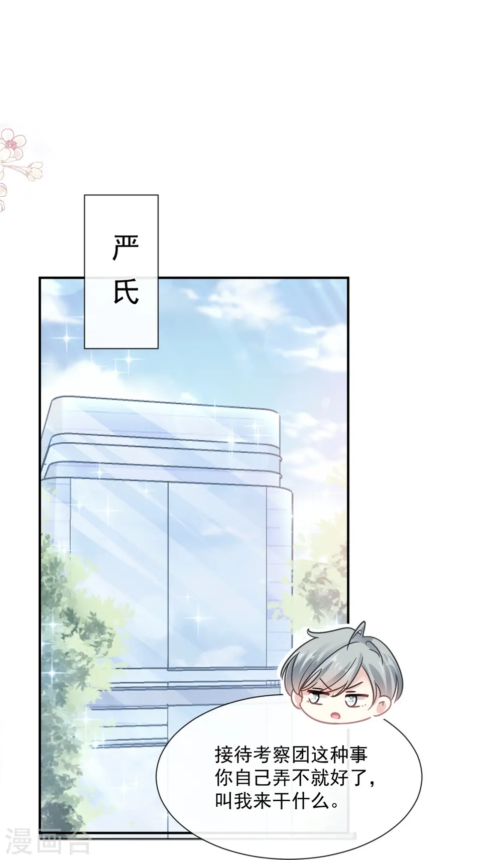 第180话 瑟瑟的幻想 第2页