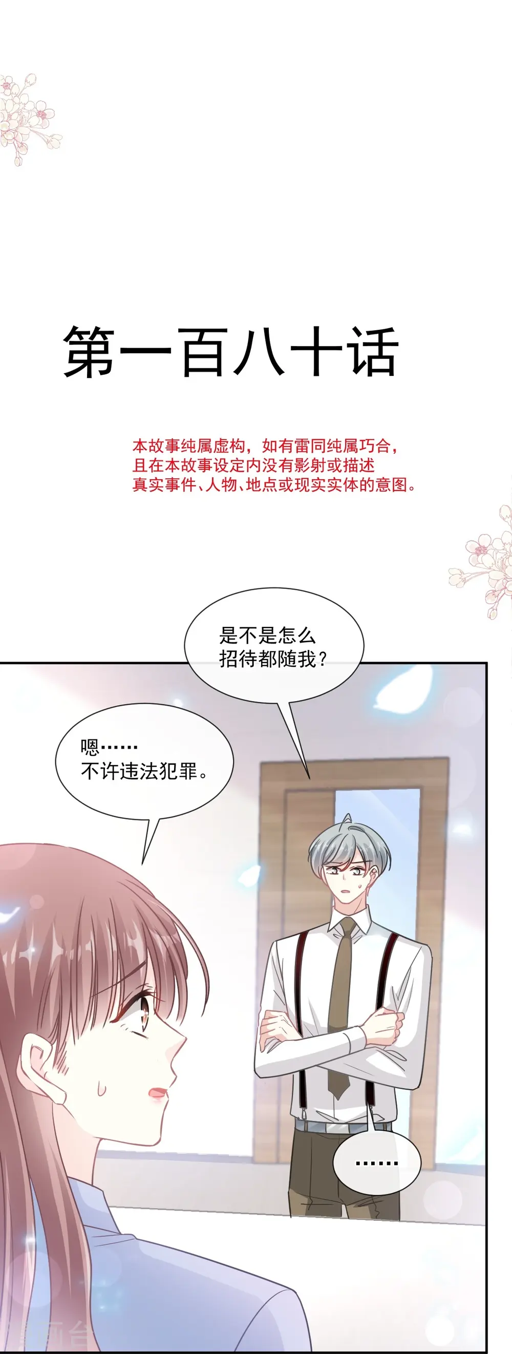 第180话 瑟瑟的幻想 第4页