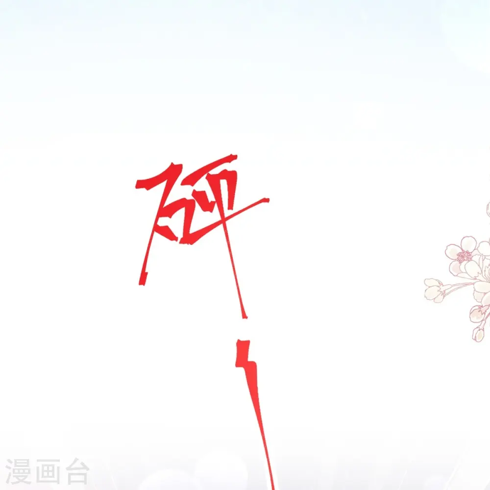 第180话 瑟瑟的幻想 第6页
