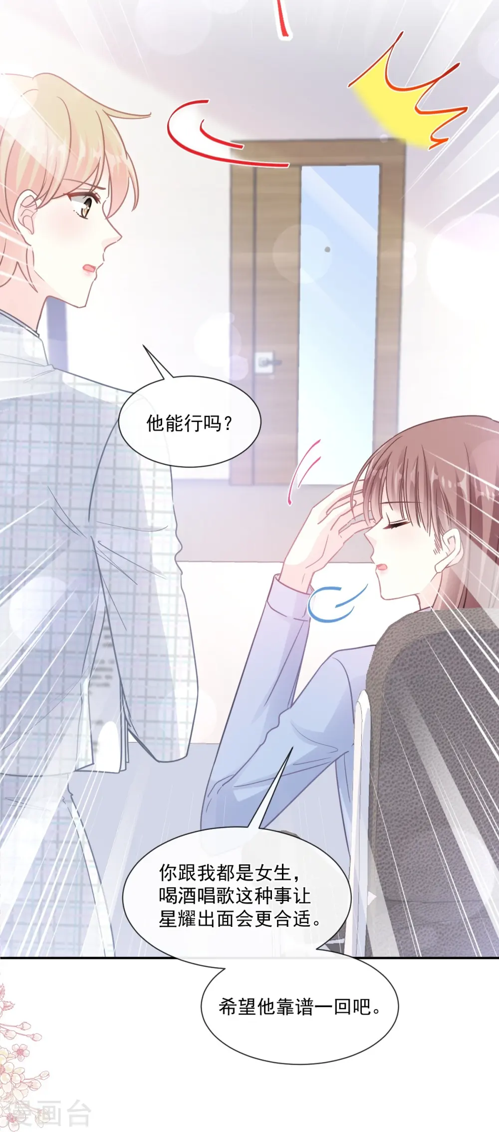 第180话 瑟瑟的幻想 第7页