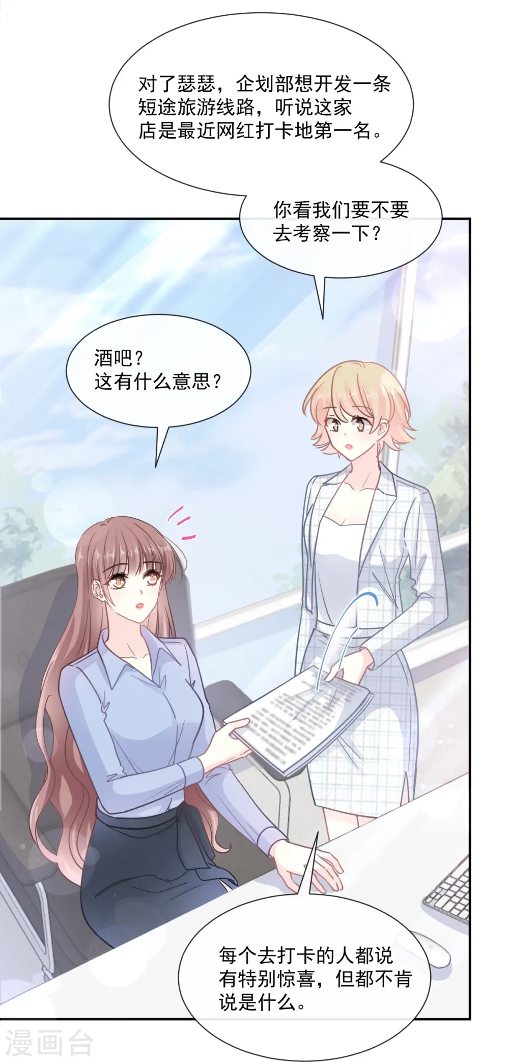 第180话 瑟瑟的幻想 第8页