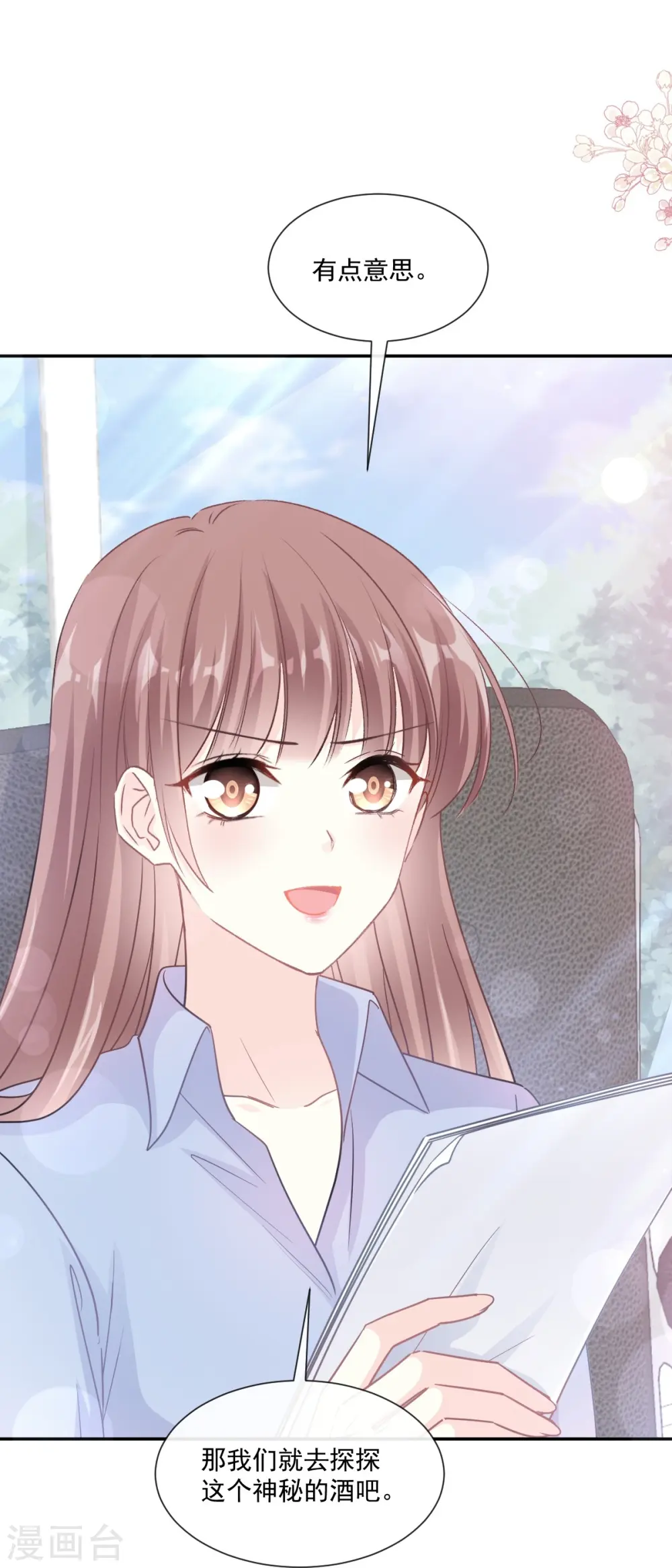 第180话 瑟瑟的幻想 第9页