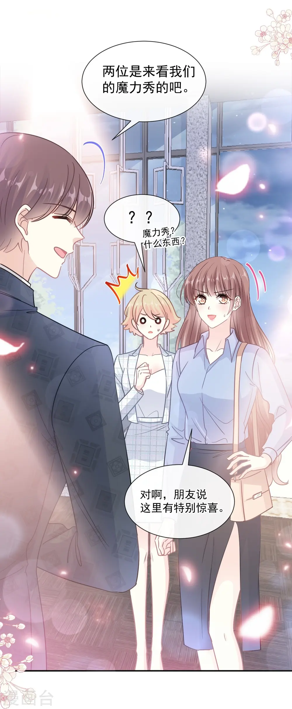 第180话 瑟瑟的幻想 第11页