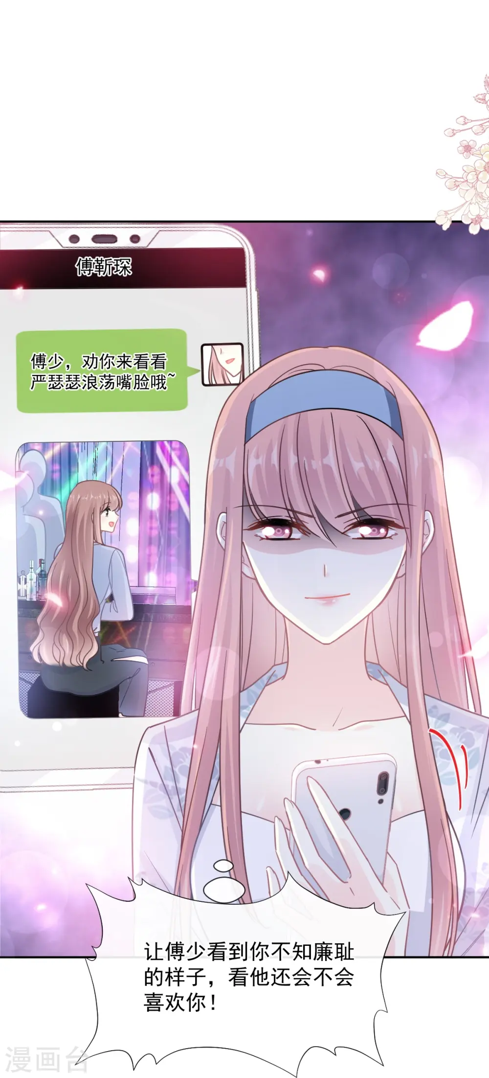 第180话 瑟瑟的幻想 第16页